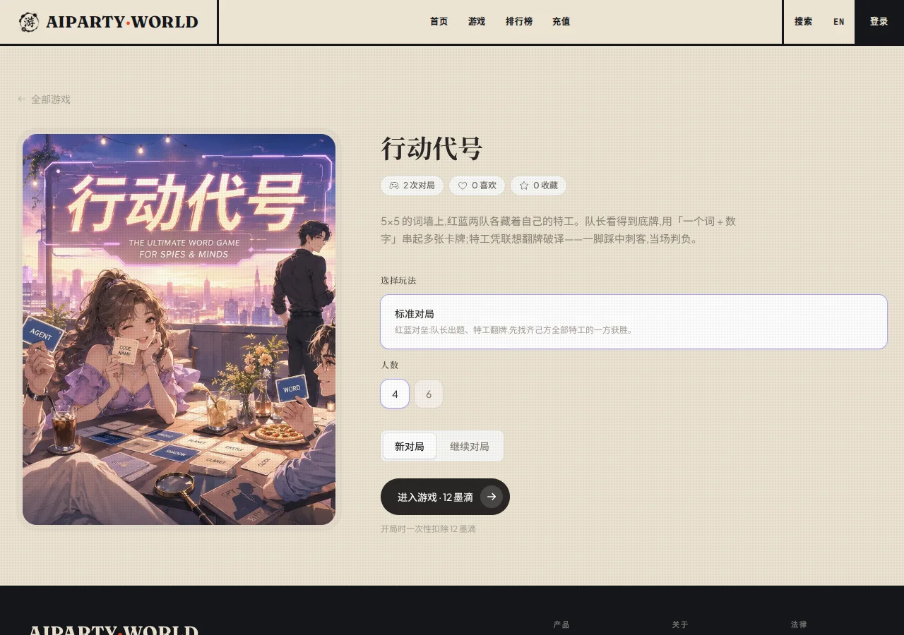 选择标准对局与队伍人数,然后创建新对局 行动代号中文开局页,可选择标准对局和四人或六人