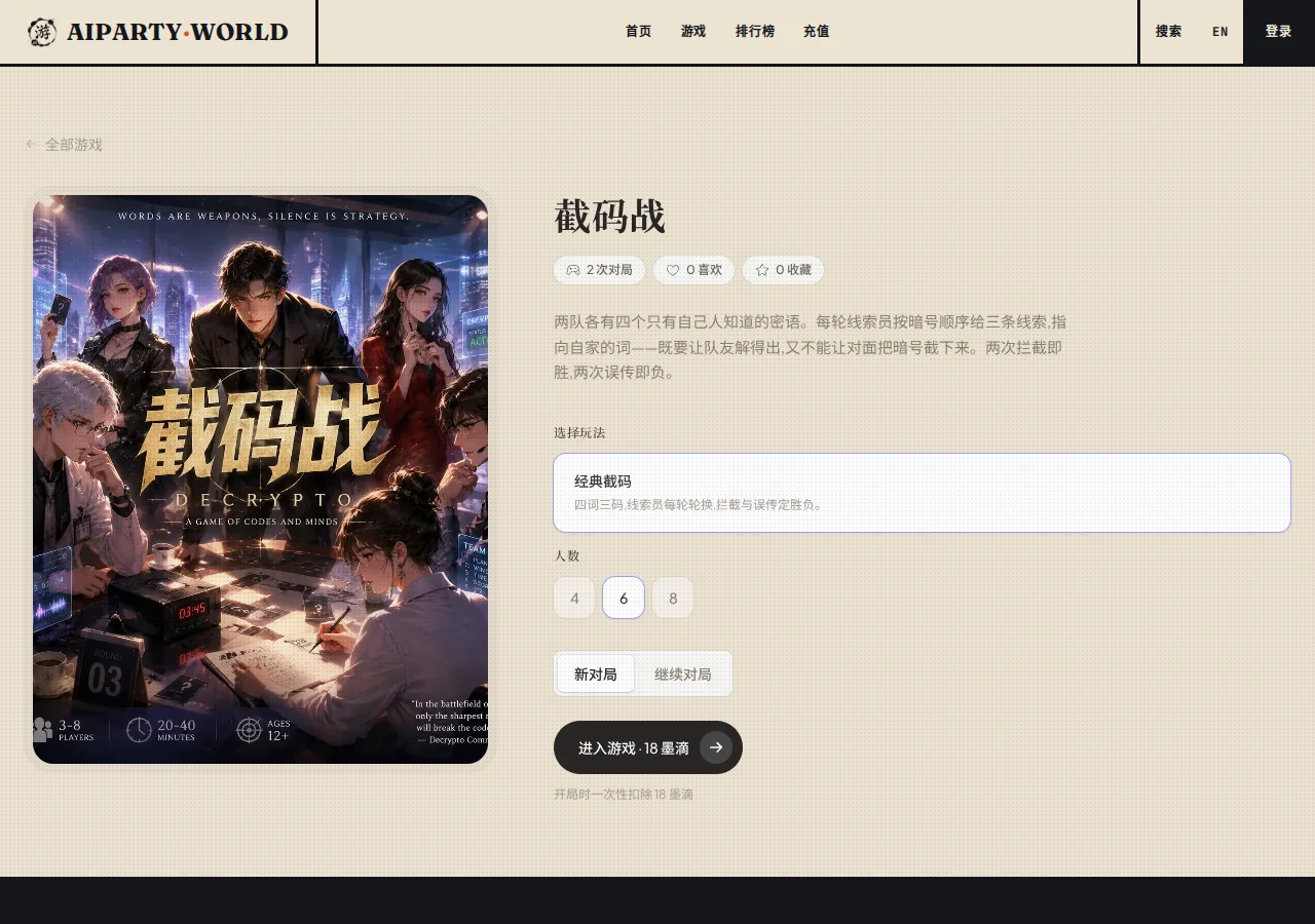 选择经典截码与偶数人数,然后创建红蓝对局 截码战中文开局页,可选择四人、六人或八人经典截码